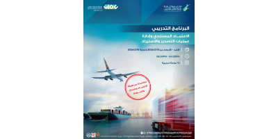 الإعتماد المستندي وإدارة عمليات التصدير والاستيراد